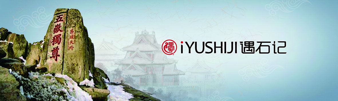 遇石记.jpg