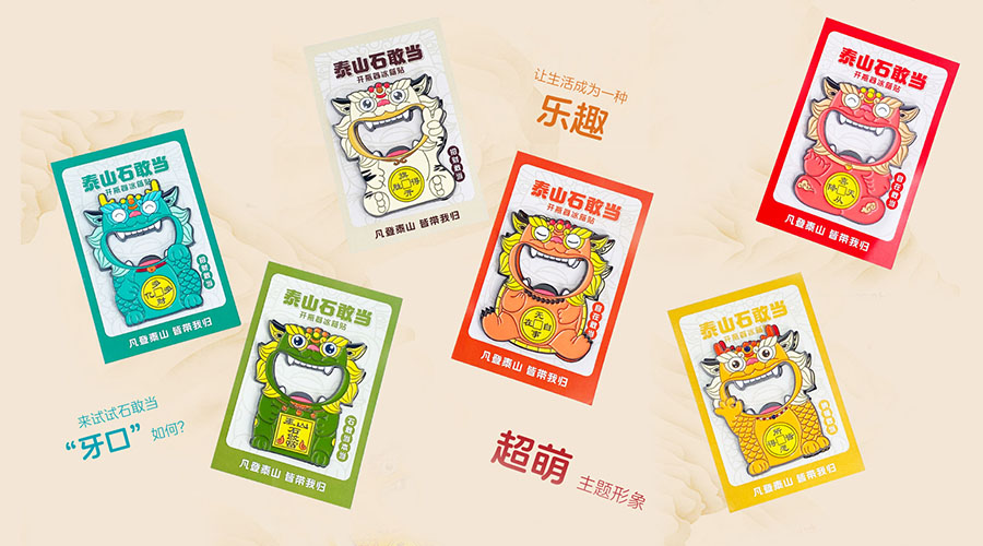 泰山石敢当 开瓶器