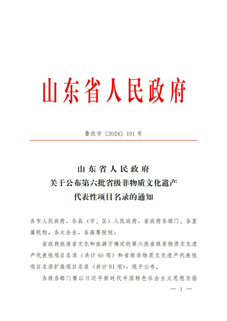 第六批省级非物质文化遗产代表性项目名录_00