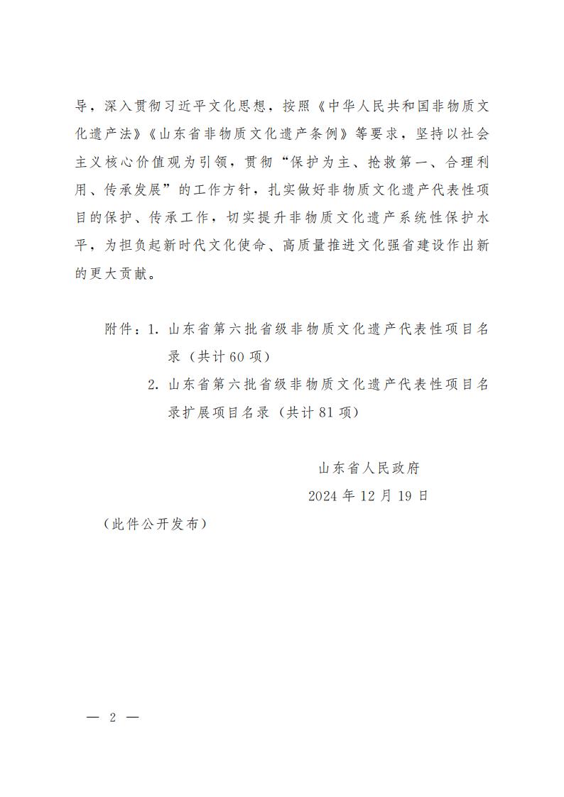 第六批省级非物质文化遗产代表性项目名录_01