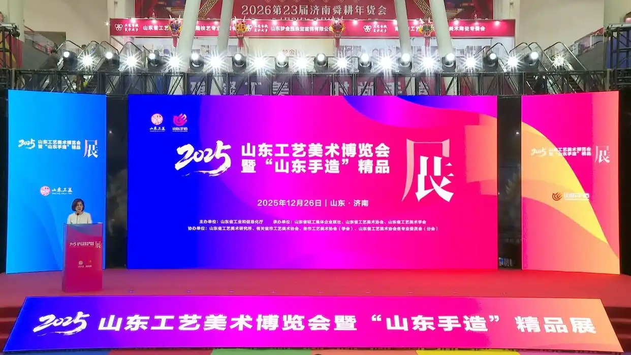 山东工美博览会